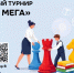 Большая игра: в Химках снова пройдет «МЕГА Кубок» - Шахматная Федерация
