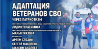 Как ветераны СВО адаптируются через патриотические мероприятия, обсудят в медиацентре ПАИ - InformPskov.Ru