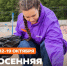 Северянам рассказали про акцию «Осенняя неделя добра». - Город Новодвинск