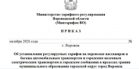Резкий рост тарифов на проезд готовится на воронежских автобусах - Bloknot-Voronezh.Ru