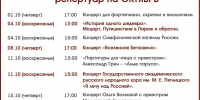РЕПЕРТУАР НА ОКТЯБРЬ - ЦБС г. Ангарска