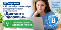 В Татарстане стартовал «Диктант здоровья» - Газета Тетюшские зори