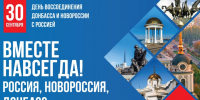 Воссоединение Донбасса и Новороссии с Россией - Центр соцобслуживания населения