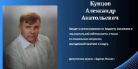 Полномочия депутата-единоросса прекращены в связи с утратой доверия - Gorod48.ru