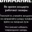 Такие предупреждения выводят на экран на концертах | Источник: Петро Шекшеев - 161.Ru