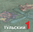 14-летняя художница из Болохова озвучила Нюшу в "Смешариках" - ТК Первый Тульский