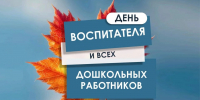 Вениамин Кондратьев поздравил воспитателей дошкольных образовательных учреждений Кубани с профессиональным праздником - Smi.Kuban.Info