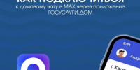 Как подключиться к домовому чату в МАХ. - Краснояружский район