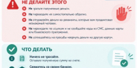 Поступил неизвестный перевод? Не спеши радоваться! - Администрация Тербунского района