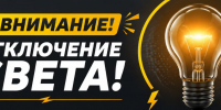 Плановое  отключение эл. энергии   29.09.2026г. 08:00-17:00  Пеньки п.;1 Машихино д.;1,2,3,4,9,11,12 - Островский муниципальный район