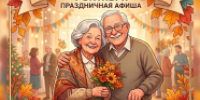 Осень жизни — время золотое - I-ola.Ru