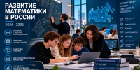 Стипендии, научные центры и подготовка учителей: как в России планируют развивать математику - KU66.Ru