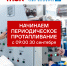 ТЭК и «Теплосеть» начинают периодическое протапливание - Теплосеть Санкт-Петербурга