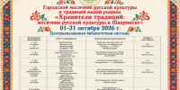 В Шадринске весь октябрь посвятят русской культуре. - Администрация г. Шадринска