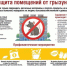 Защита помещений от грызунов - Роспотребнадзор