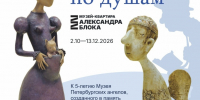 Афиша выставки. - Культура Петербурга