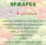 Ярмарка на Комсомольской ждет гостей - Город Орск