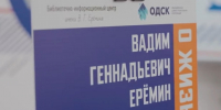 В Орле торжественно откроют модельную библиотеку им. Ерёмина - Орловский Вестник