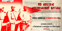 ВНИМАНИЕ! КОНКУРС - Красногорский филиал Музея Победы