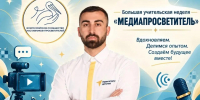 Руслан Емзагов представит Кабардино-Балкарию на Большой педагогической неделе «Медиапросветитель» в Москве - Правительство КБР