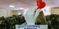 4 года добра. - Администрация МО Курчатов