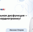 «Верхушка айсберга»: уролог рассказал, почему эректильная дисфункция может сигналить о других заболеваниях - ФГАУ ЛРЦ