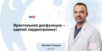 «Верхушка айсберга»: уролог рассказал, почему эректильная дисфункция может сигналить о других заболеваниях - ФГАУ ЛРЦ