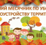 В рамках осеннего месячника по благоустройству в Невском районе будет убрано около 5 млн кв. метров внутриквартальных территорий - Невский район