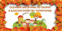 В рамках осеннего месячника по благоустройству в Невском районе будет убрано около 5 млн кв. метров внутриквартальных территорий - Невский район