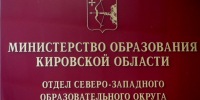 Окружной этап областного конкурса «Красивая школа-2026 в Северо-Западном образовательном округе - 43edu.Ru
