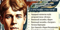 «Сила звонкого слова»: в Балакове пройдёт мероприятие, посвящённое Сергею Есенину - Балаковские вести