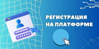 Как зарегистрироваться на платформе «Атрия» - Городской округ Шуя