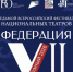 В Грозном пройдет всероссийский фестиваль национальных театров «Федерация» - ИА Грозный-информ