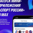 Масштабное цифровое обновление экосистемы физической культуры и спорта! - Министерство физической культуры и спорта