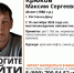 В Ростове больше двух недель нет вестей от 40-летнего Максима Крюкова - Bloknot-Rostov.Ru