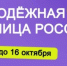 Белгород поборется за звание «Молодёжной столицы России — 2027» - Сетевое издание Победа 31