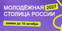 Белгород поборется за звание «Молодёжной столицы России — 2027» - Сетевое издание Победа 31