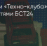 Поделитья во ВКонтакте - Братская Студия Телевидения