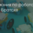 Поделитья во ВКонтакте - Братская Студия Телевидения