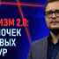 Терроризм 2.0: от одиночек до сетевых структур — новый выпуск «Граней безопасности» - Городская больница