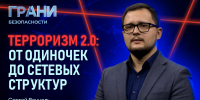 Терроризм 2.0: от одиночек до сетевых структур — новый выпуск «Граней безопасности» - Городская больница
