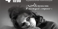 Ко дню рождения Людмилы Тумановой: литературно-музыкальная композиция в Маяковке - Библиотечная информационная система