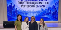 Делегация Пролетарского района приняла участие в региональном форуме родительских комитетов Ростовской области - Пролетарский район