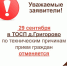 Важно! О режиме работы ТОСП Григорово 29 сентября - МФЦ