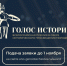 Всероссийская премия в сфере исторического просвещения молодежи - Комитет образования