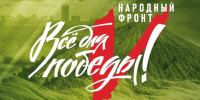 Час Победы. Как россияне вместе с Народным фронтом превращают час работы в реальную поддержку для бойцов СВО - ОНФ в Москве