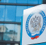 Операционный зал Управления переходит на особый режим работы - УФНС