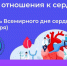 Здоровое сердце — осознанный выбор в пользу правильного образа жизни - Газета Аткарская газета