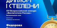 Старший воспитатель детского сада №7 поселка Уршельский стала победителем регионального этапа XIV Всероссийского конкурса «Воспитатели России» - Gus-info.Ru
