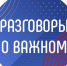 В школах Бабаюртовского района прошли «Разговоры о важном»: о пользе чтения и милосердии - Бабаюртовские вести